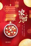 龙年海报