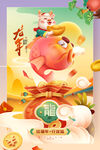 龙年海报