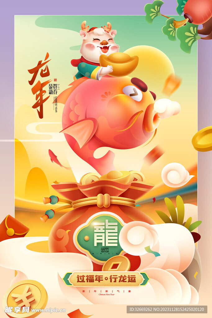 龙年海报