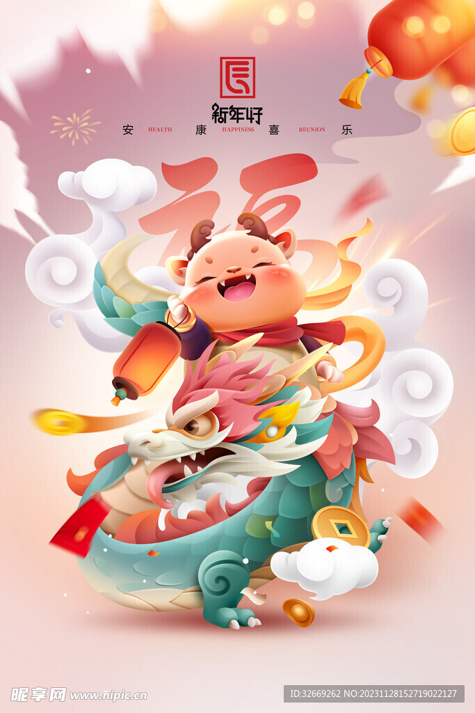 龙年海报