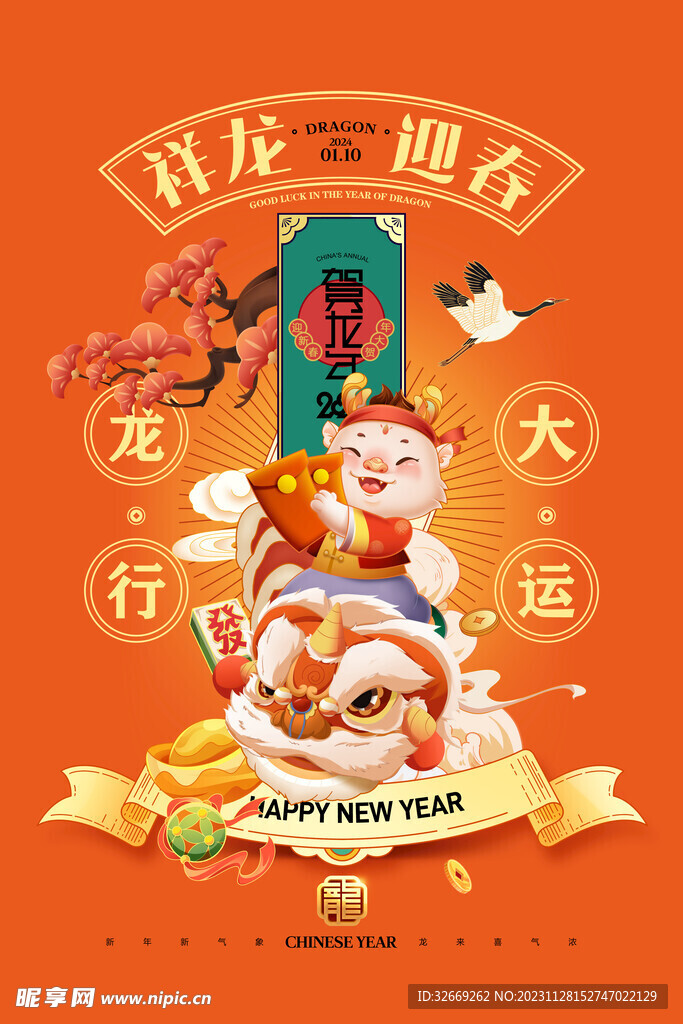 龙年海报