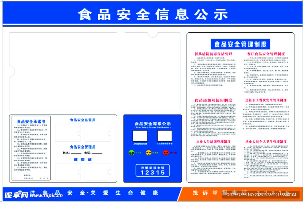 食品安全信息