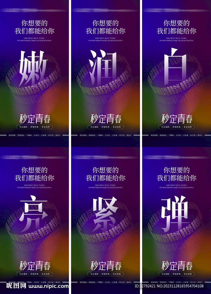  医美活动海报 医美海报 美业