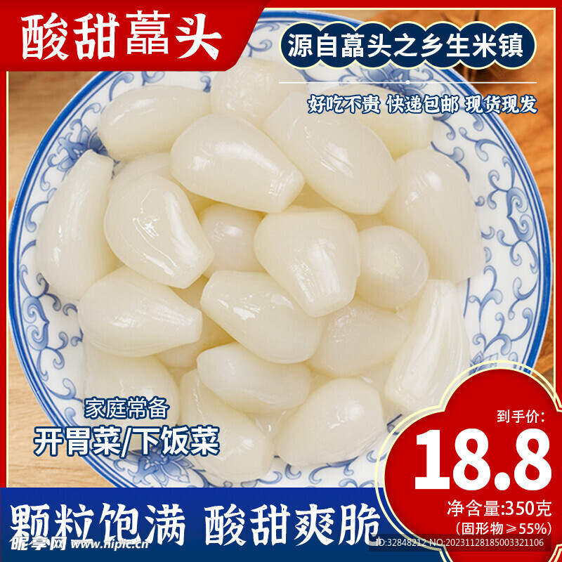 藠头