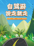 自驾游