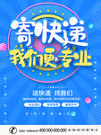 快递