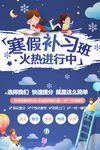 寒假补习班