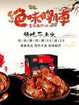 绝味鸭脖