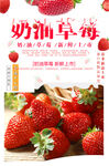 奶油草莓