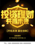 投资理财