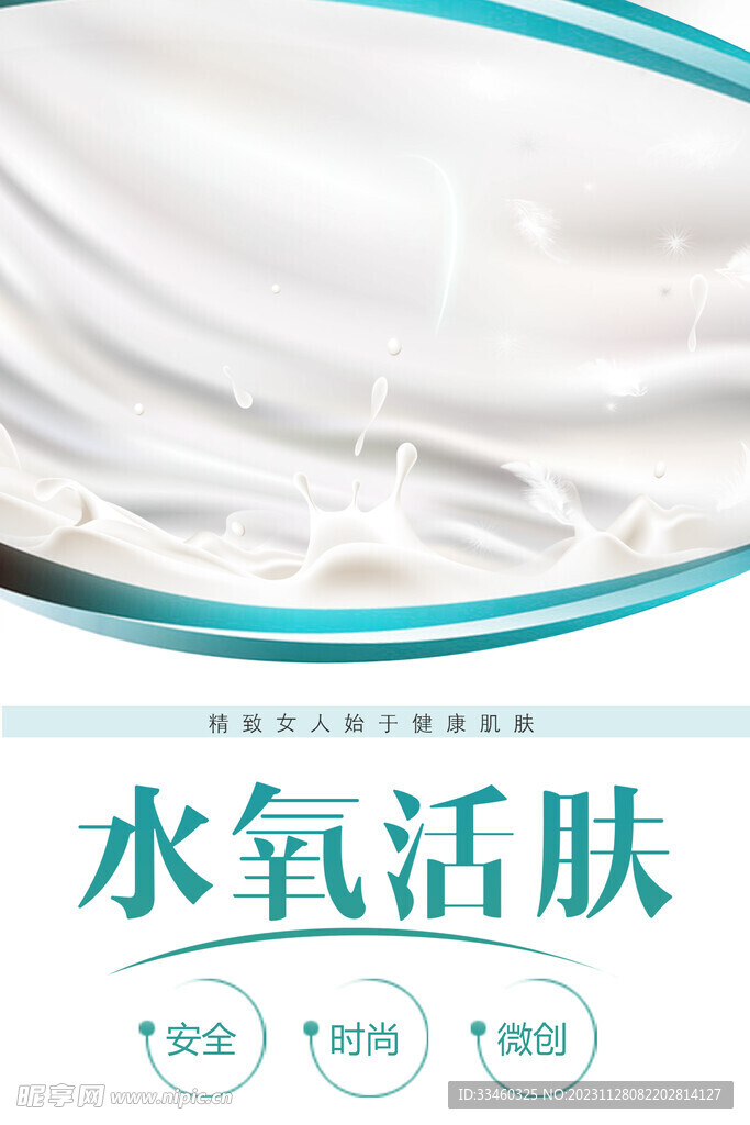 护肤品