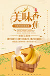 美味香蕉