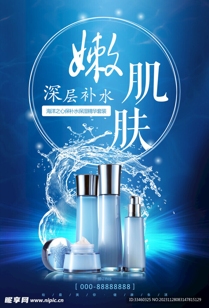 补水护肤品