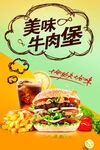 美味牛肉堡