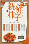 新鲜柿子