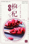 养生枸杞