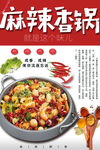 麻辣香锅