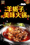 羊蝎子火锅