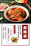 麻辣烫