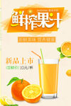 鲜榨果汁