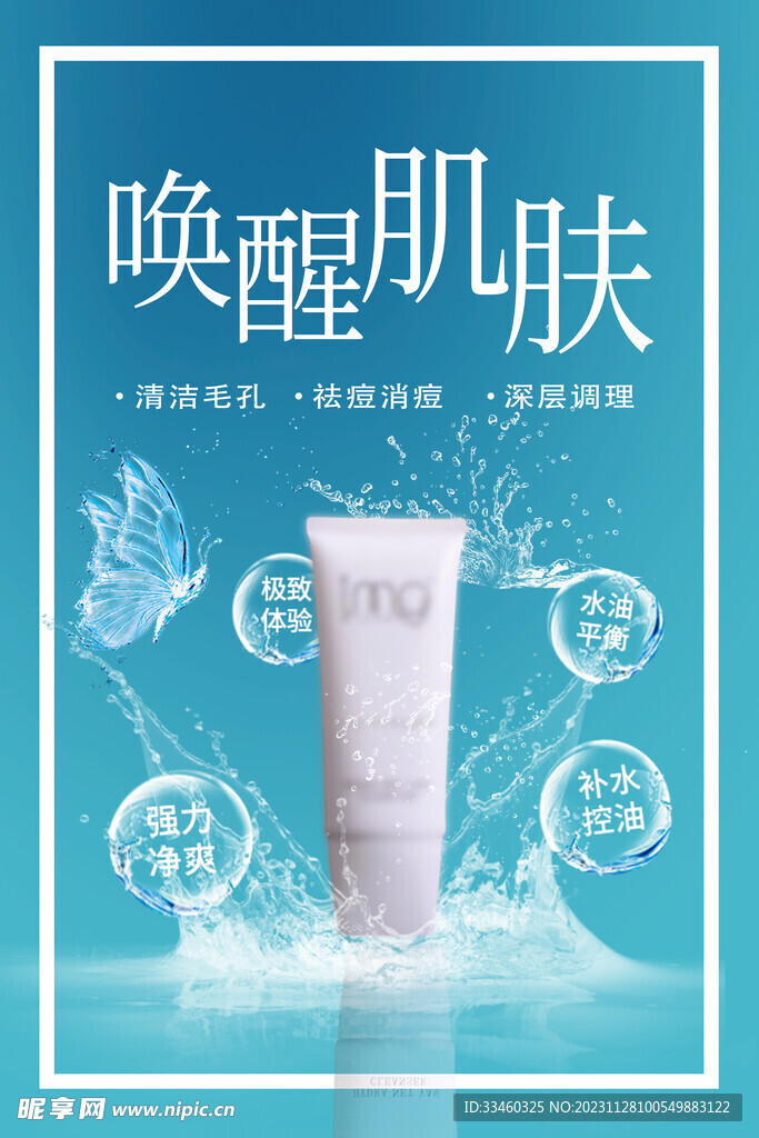 护肤品