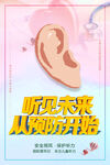 保护听力