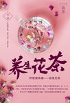 养生花茶