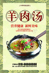 羊肉汤