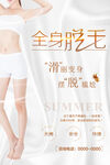 全身脱毛