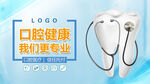 口腔健康