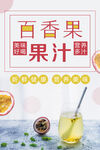 百香果汁