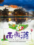 西藏游