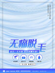 无痛脱毛