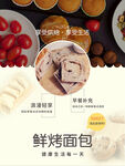 鲜烤面包