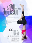 瑜伽培训