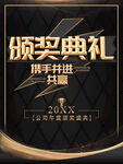 颁奖典礼