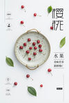 樱桃