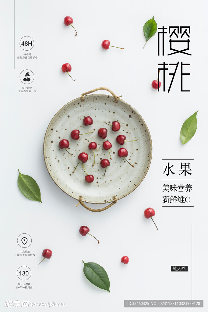 樱桃