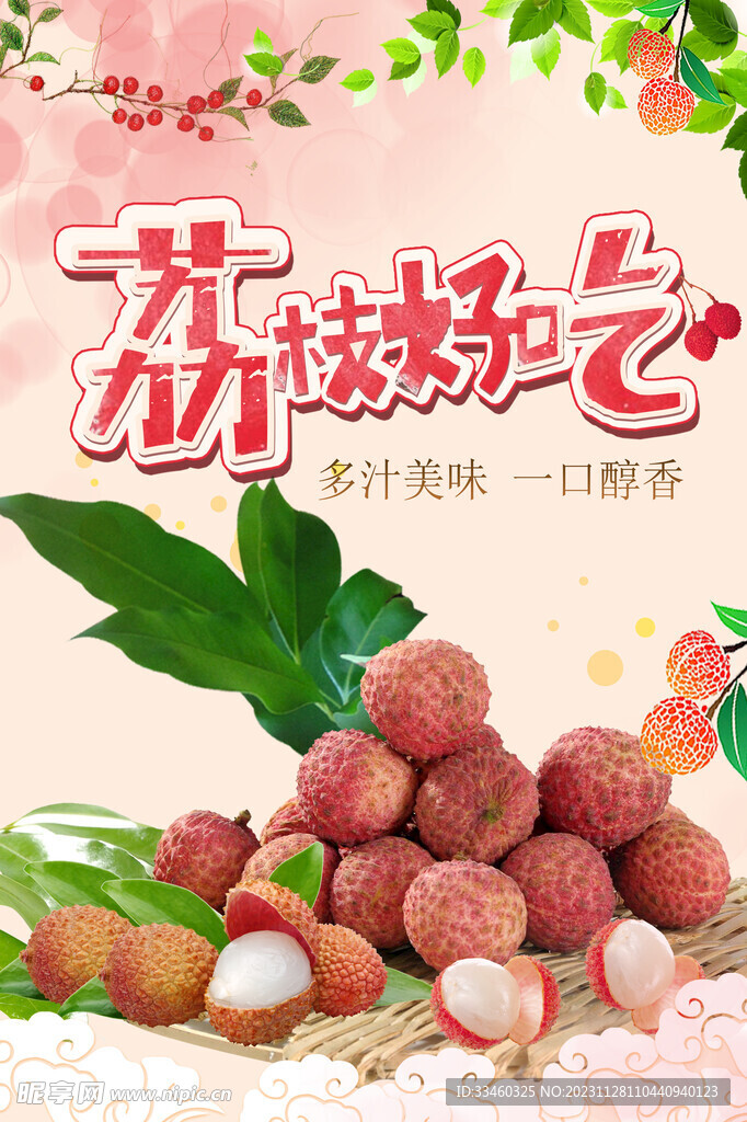 荔枝