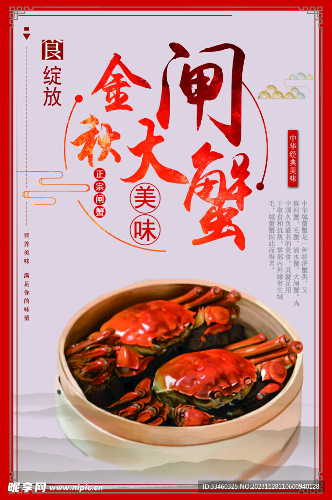 大闸蟹