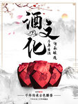 酒文化