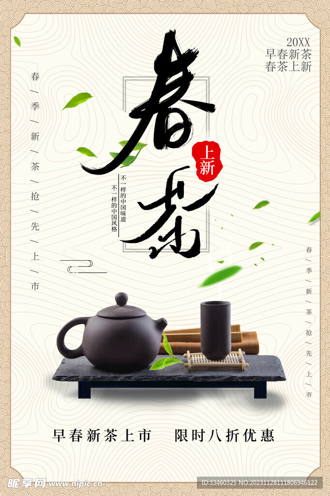 春茶