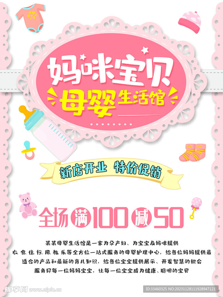 母婴生活馆