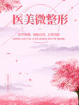 医美微整形