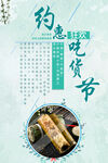 吃货节