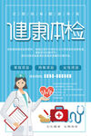 健康体检