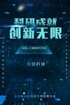 科技人工智能