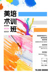 美术培训班