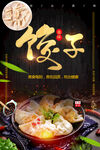 饺子