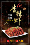 小龙虾